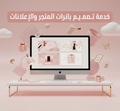 تصميم البانرات والإعلانات